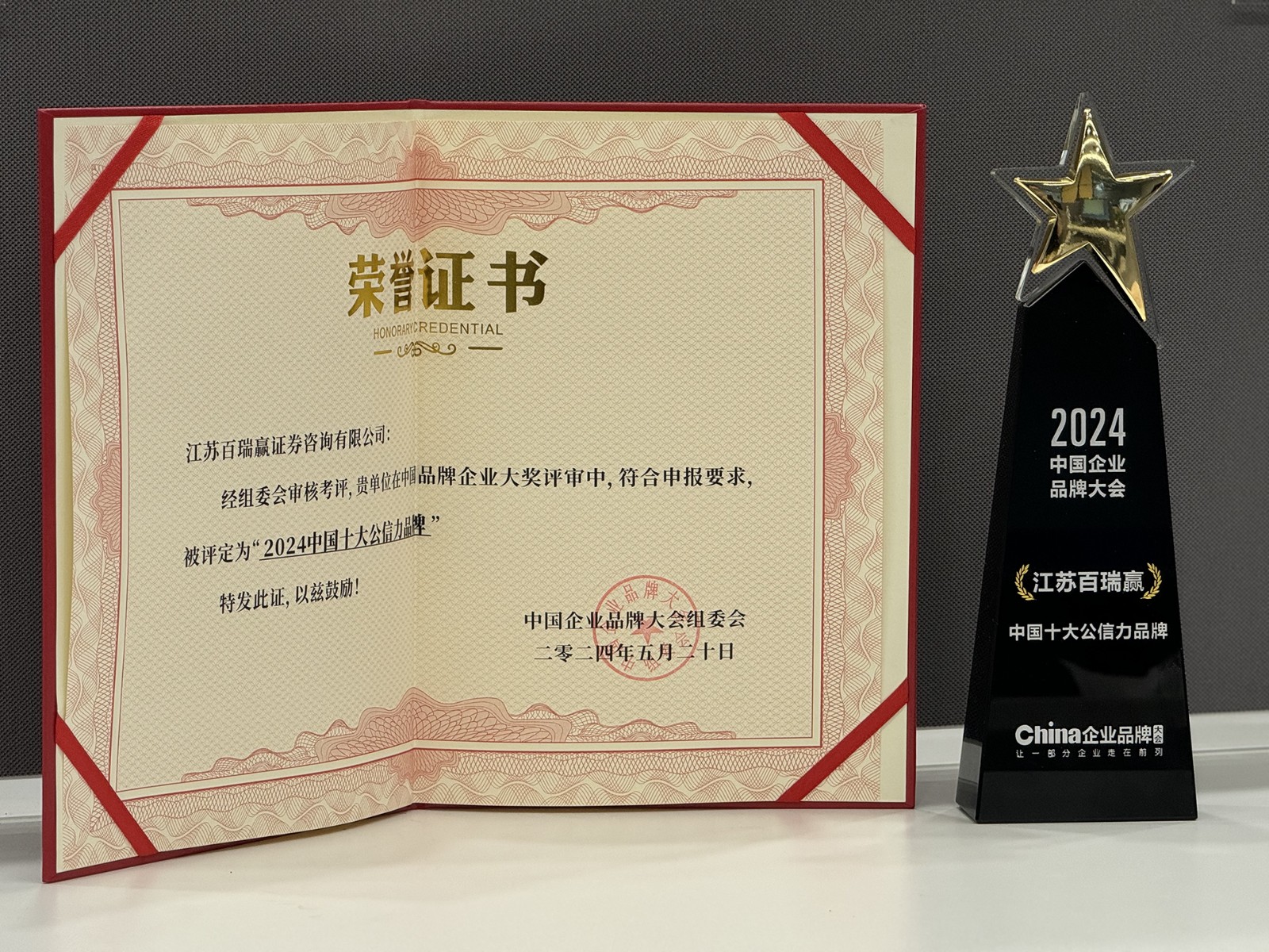 中國(guó)十大公信力品牌(5).jpg